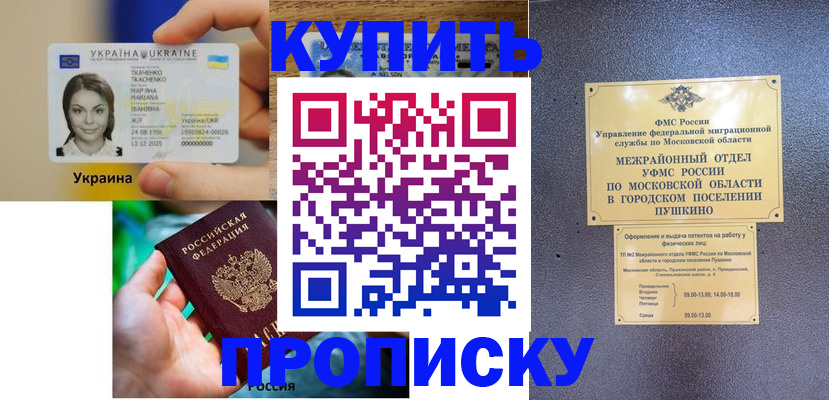 прописка законно в Юрьевце