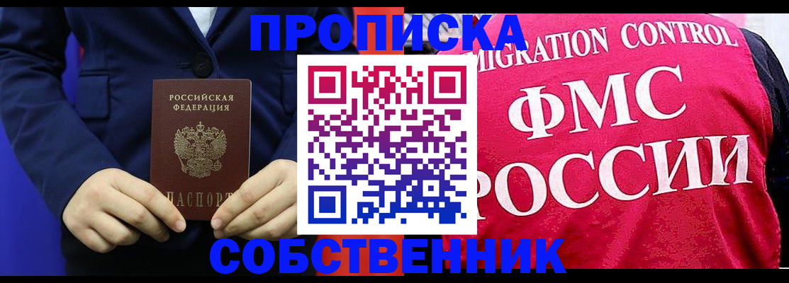 прописка в Юрьевце